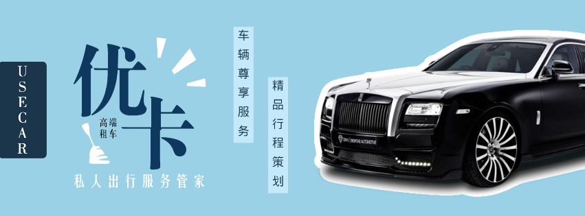 优卡-出行服务