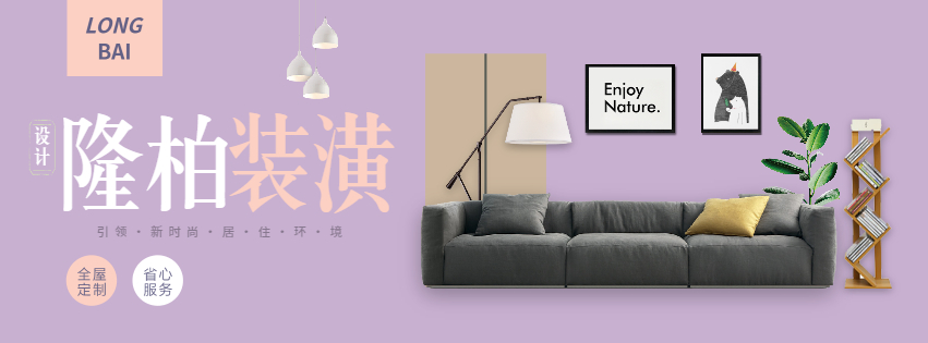 隆柏装潢