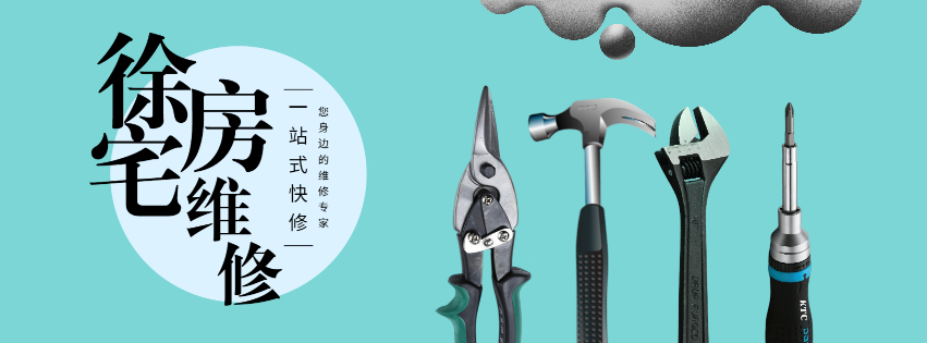 徐宅房维修